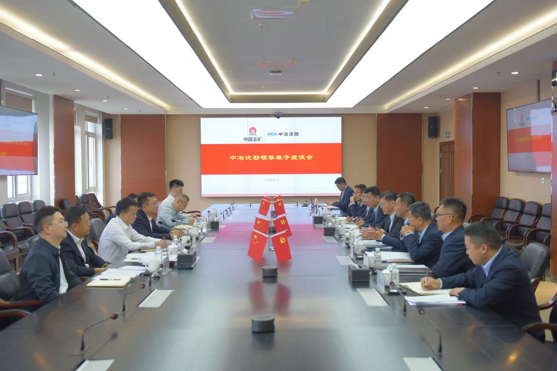 1-中冶沈勘领导班子调研座谈会现场