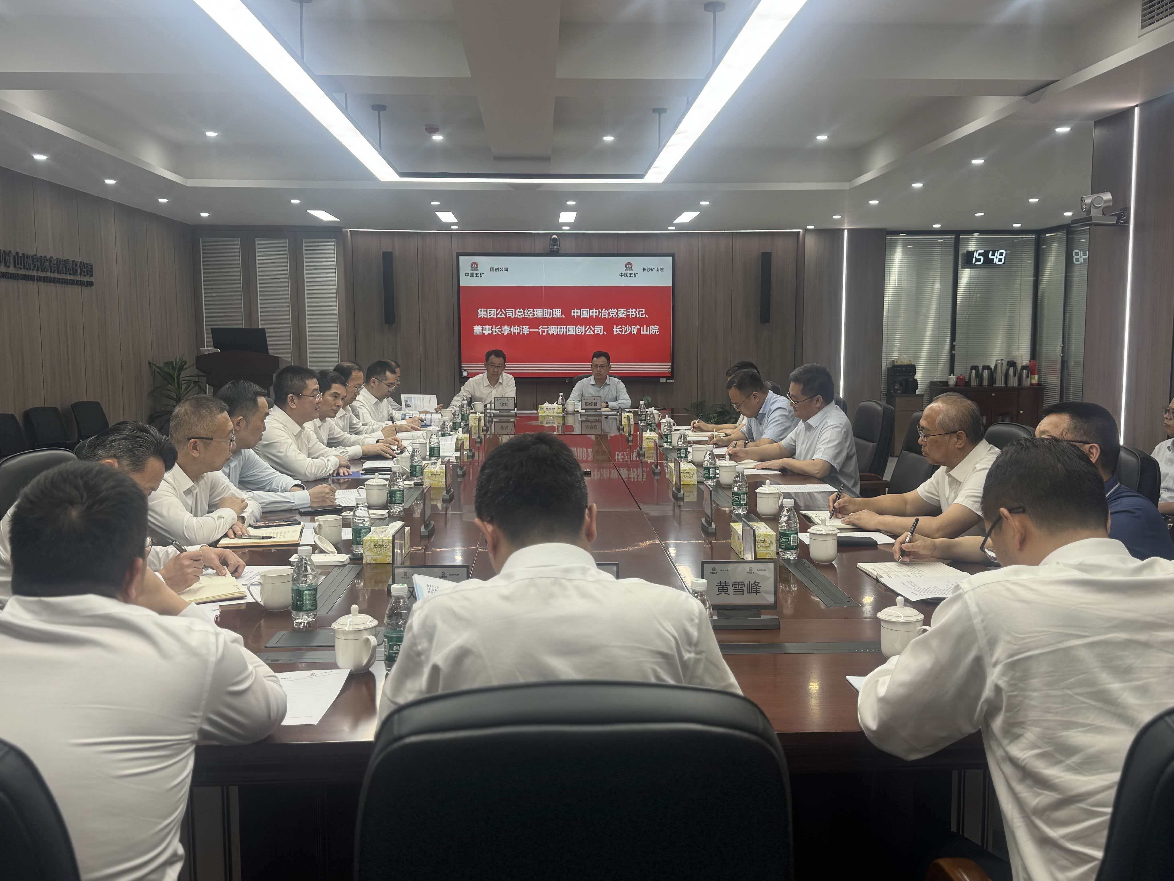 中国中冶与国创公司、长沙矿山院座谈交流会现场