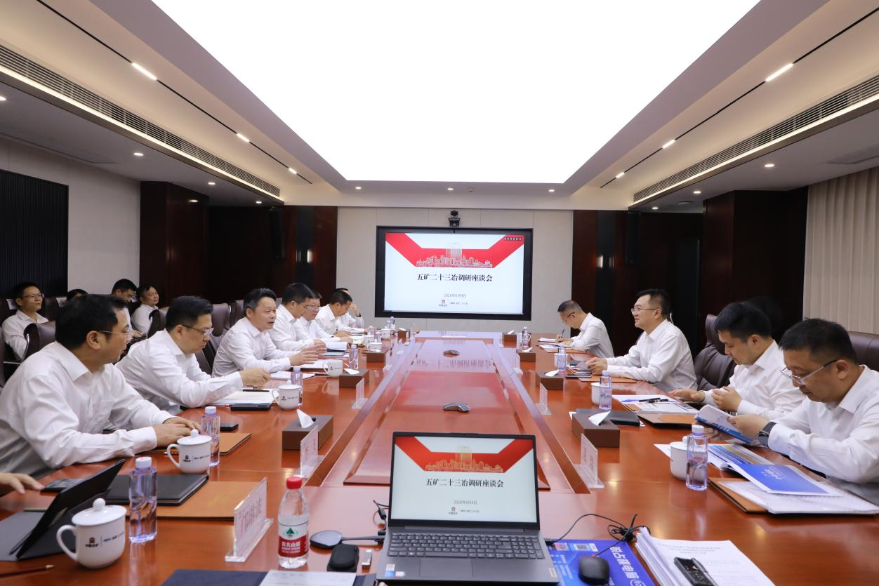五矿二十三冶调研座谈会现场