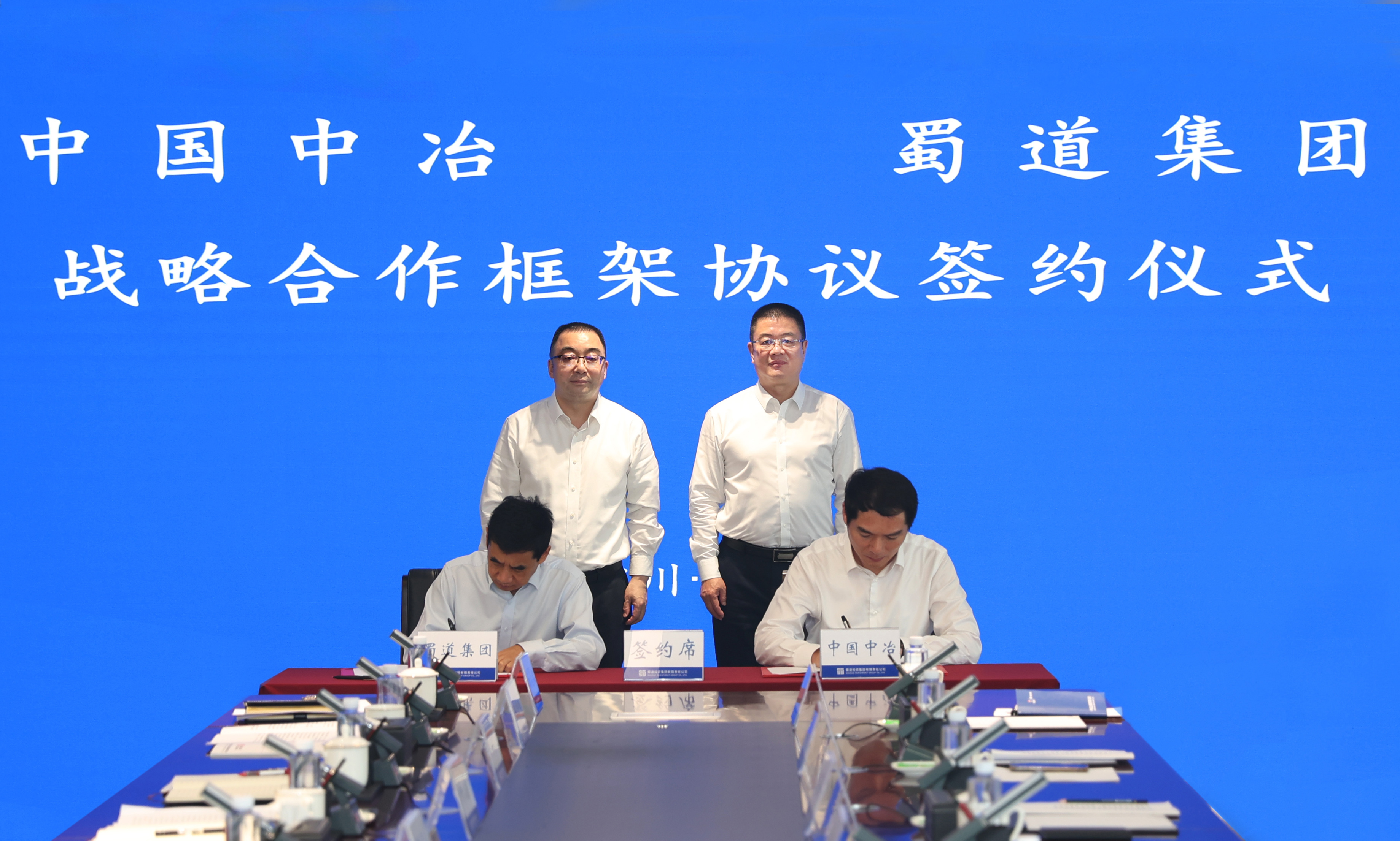 签约仪式